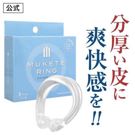 ほうけい矯正リング おすすめ|包茎リングで矯正効果を期待できる？使用に伴うリス。